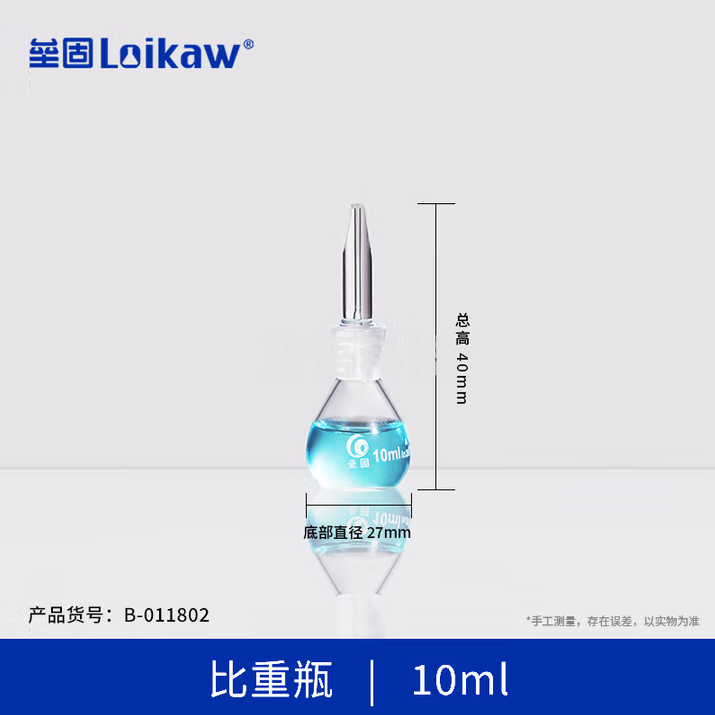 垒固 玻璃比重瓶液体密度瓶 10ml 比重瓶 10个装