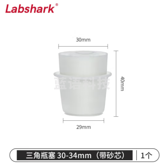比克曼生物 LABSHARK 带砂芯锥形瓶塞三角烧瓶塞实验室硅胶塞透气空心砂滤芯抽滤瓶塞 30-34mm(适配250mL/500mL) 50个
