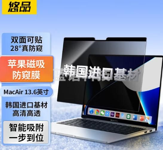 悠品苹果Macbook Air M2屏幕膜防窥膜笔记本通用13.6英寸磁吸防窥片屏幕膜隐私保护膜A2681