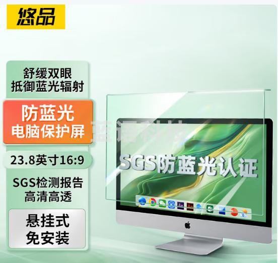 悠品显示器防蓝光保护屏台式机屏幕保护膜防辐射护眼蓝光膜保护罩亚克力悬挂式23.8英寸16:9绿膜