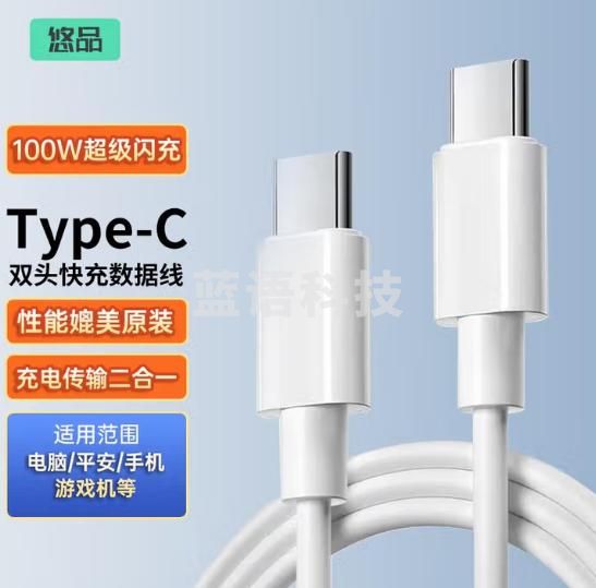 悠品苹果充电器type-c数据线iphone15ProMax MacBookAirPro笔记本电源适配器USB-C2米PD快充ipad