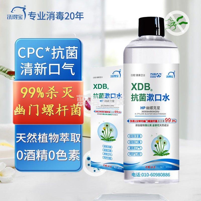 洗得宝漱口水便携杀菌清新口气去口臭清新剂天然植物精华萃取 300ml