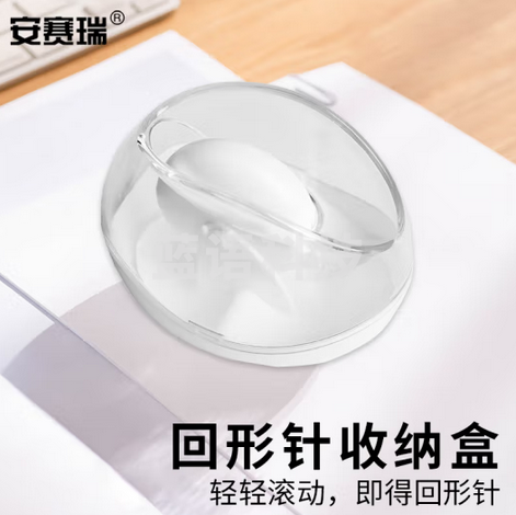 安赛瑞 回形针收纳 透明白色 8F00202