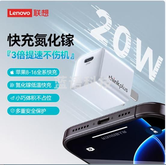ThinkPlus联想氮化镓苹果充电器iPhone16/15充电头PD20W快充Type-C适用苹果16ProMax15/14/13/iPad手机 白