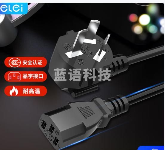 e磊 主机电源线 1.8米 国标三孔品字尾通用 电饭煲台式机箱显示器屏打印机电源连接线适配器插头0.75平方