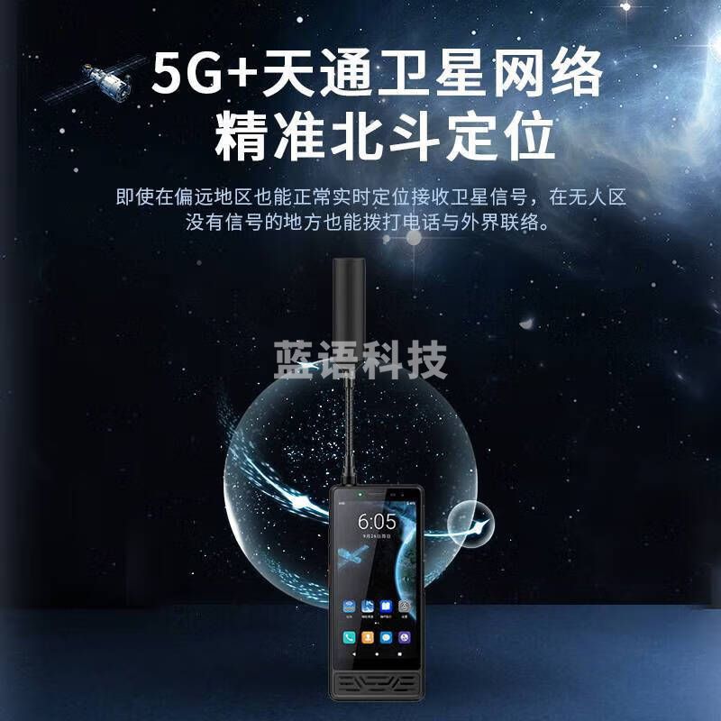 麟云 天通卫星电话YT9000 国产卫星手持终端 5G全网通+天通卫星网络 单北斗定位 12G+256G