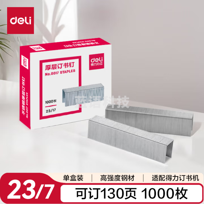 得力（deli）23/17厚层订书钉 可订120页 易穿透订书针 0017 1000枚/盒 20盒装