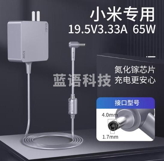 e磊（elei）适配于 小米笔记本充电器 19.5V3.33A 65W电源适配器 通用RedmiBook 14/13/小米Ruby 15.6英寸