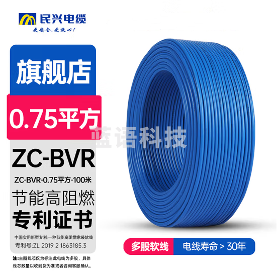 民兴电缆 0.75平方铜芯电线电缆 BVR软线国标延长线 蓝色零线 ZC-BVR-0.75平方-100m