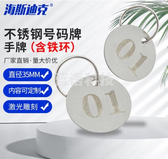 海斯迪克 HKL-1058 不锈钢号码牌 寄存牌手圈桑拿手牌 单面印字(含铁环)直径35mm 50个装