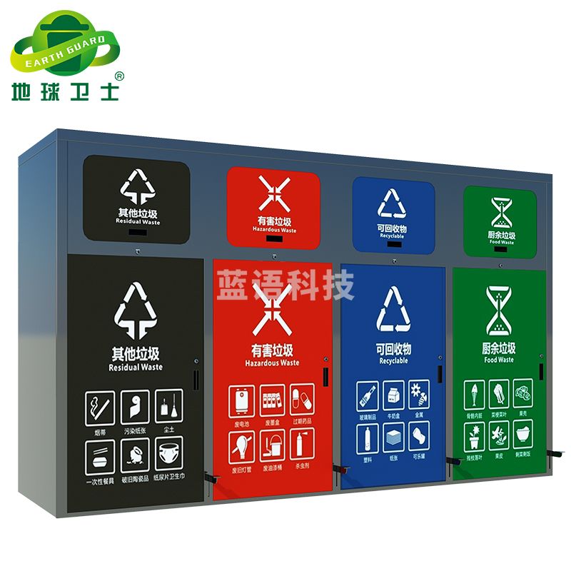 地球卫士 镀锌板脚踏式户外四分类垃圾回收站 室外四分类大号商用垃圾箱小区工厂学校街道环卫垃圾站