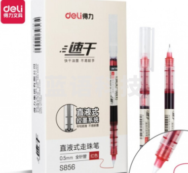 得力S856直液式走珠笔(蓝)(12支/盒，整盒销售)