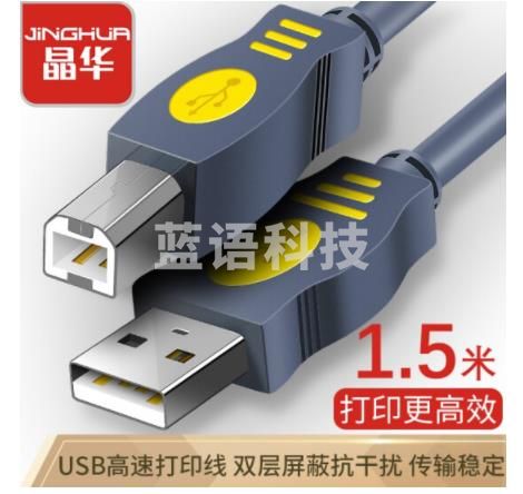 晶华（JH）USB2.0高速打印线 电脑AM/BM方接口连接打印机惠普HP佳能爱普生数据打印机连接线 灰色 1.5米U112E