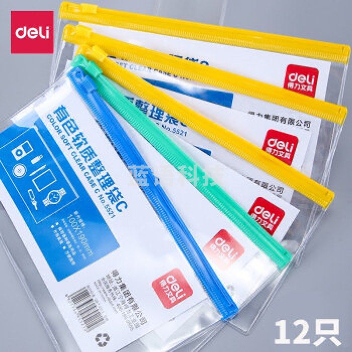 得力5521透明PVC拉链文件袋颜色随机100*190mm