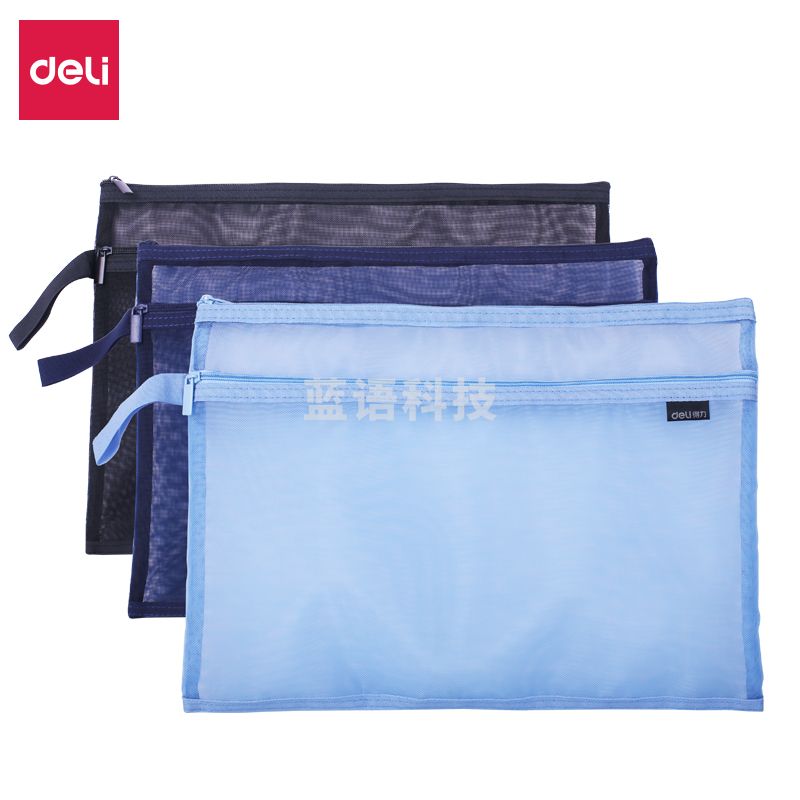 得力5576 网纱 拉链袋 浅蓝