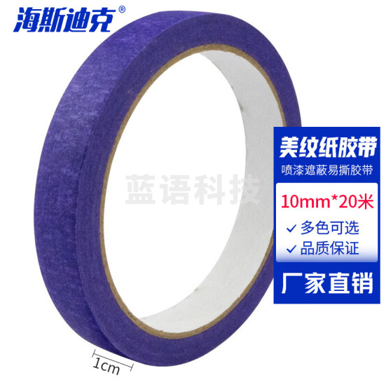 海斯迪克 HKXR-007 彩色美纹纸胶带 美术生贴画手撕纸胶带 分色胶带装饰喷漆遮蔽易撕胶带 紫色10mm*20m*1卷 50卷装