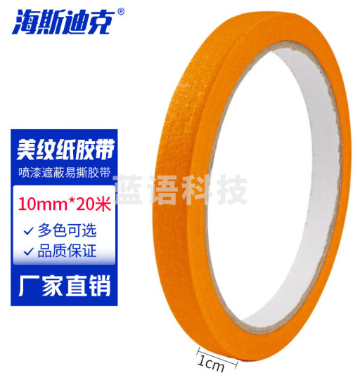海斯迪克 HKXR-007 彩色美纹纸胶带 美术生贴画手撕纸胶带 分色胶带装饰喷漆遮蔽易撕胶带 橙色10mm*20m*1卷 50卷装