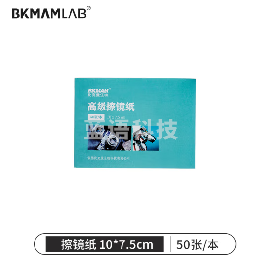 比克曼生物 擦镜纸实验室眼镜相机显微镜用镜头纸镜片屏幕擦拭清洁纸【擦镜纸】10*7.5cm50张/本 100本