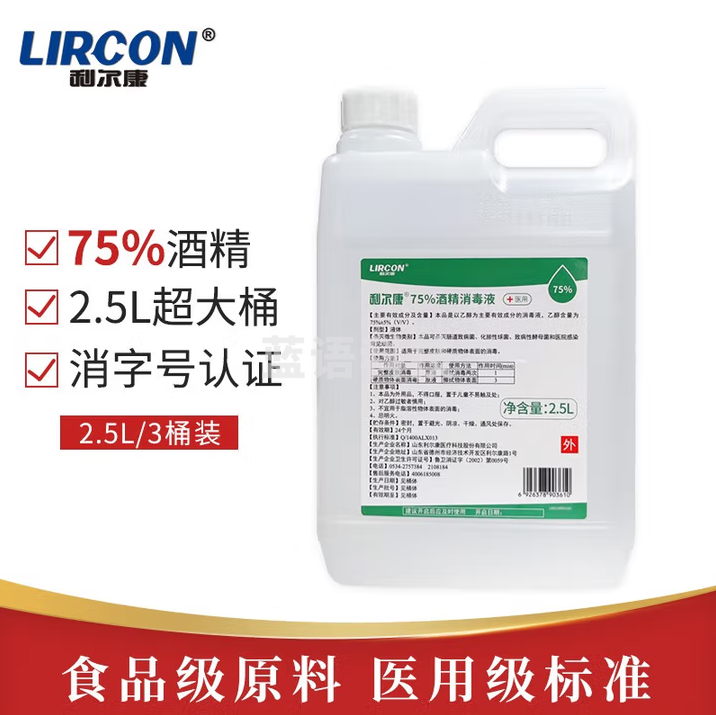 利尔康 75度酒精喷雾消毒液皮肤物品室内室外75%乙醇消毒液大桶装 2.5L酒精*3桶