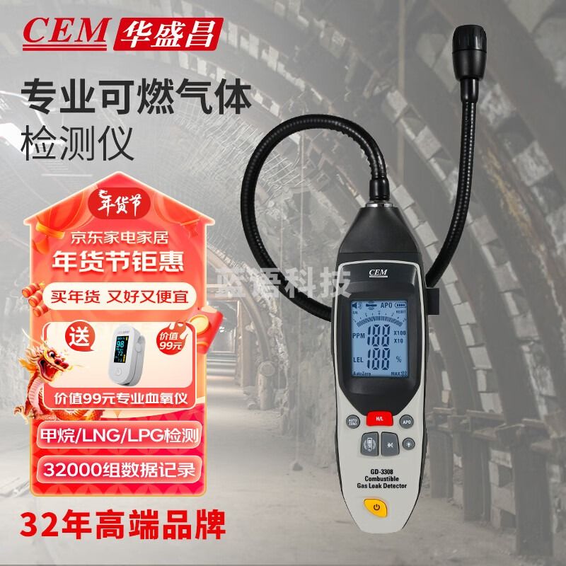 华盛昌（CEM）GD-3308可燃气体检测仪 天然气泄漏甲烷酒精汽油等可燃气体报警器