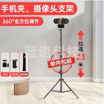 电脑摄像头支架三脚架 适用手机夹/摄像头 自由调节2.1米360度调节6mm通用螺孔支架直播款