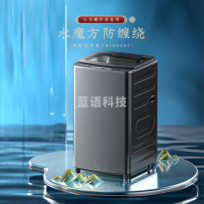 小天鹅（LittleSwan）水魔方直驱变频波轮洗衣机全自动 10公斤家用 防缠绕 纳米银离子除菌 智能家电 TB100S87 健康除螨洗