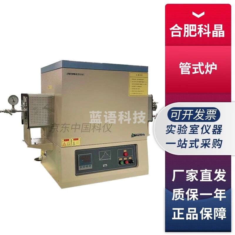 合肥科晶GSL-1600X实验室1600℃高温管式炉