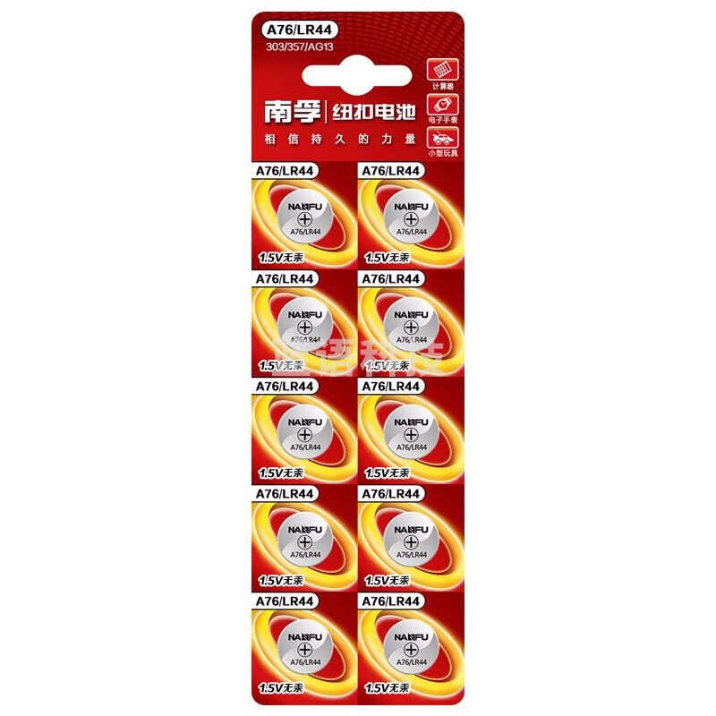 南孚 A76 纽扣碱性电池 10粒可撕装