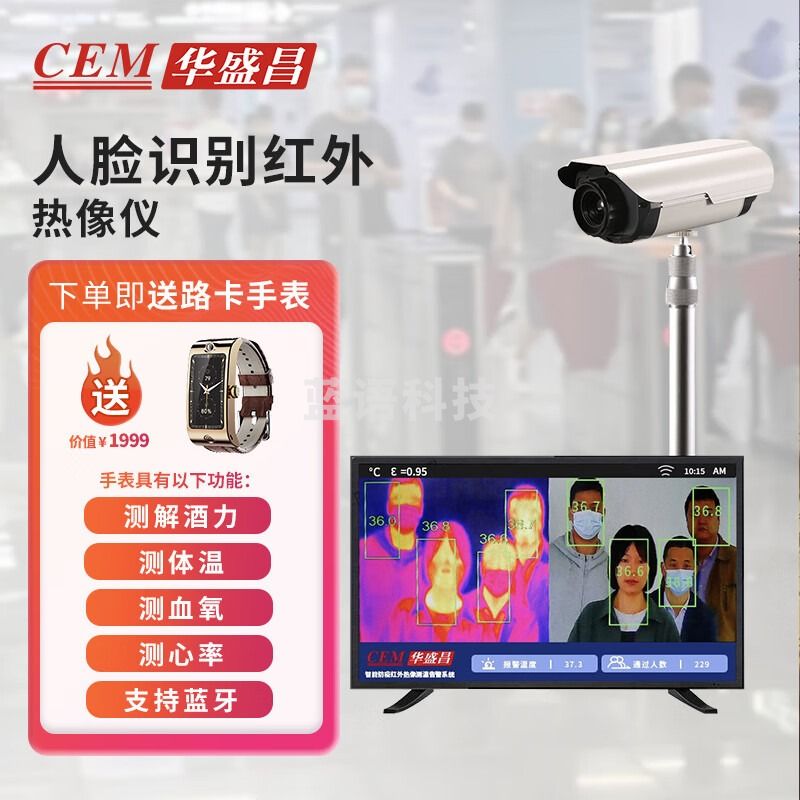 华盛昌（CEM）智能红外热成像 AI人脸识别 温度排查自动抓拍高温报警DT-971Y