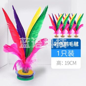 杜威克毽子大号鹅毛羽毛彩色比赛毽球牛筋底花键儿童毽子 单只装