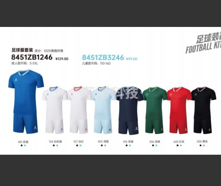 足球服套装（CX202404091658379393）