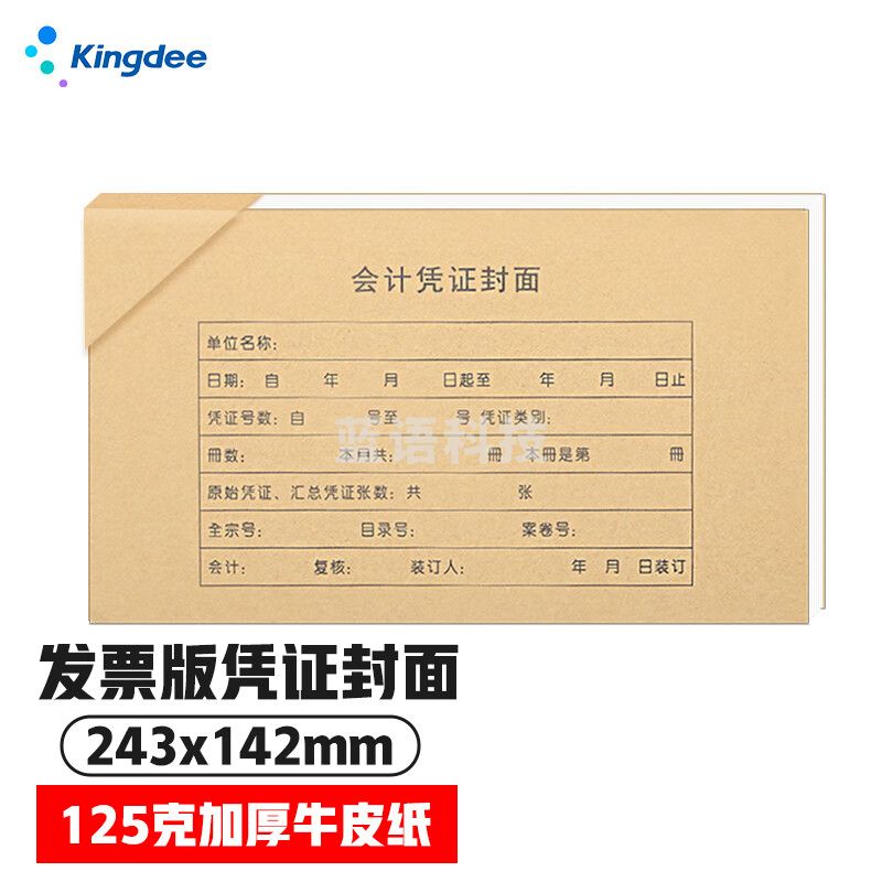 金蝶(kingdee)RM05B记账凭证 发票版凭证封面+封底+包装套装 243*142mm/125g加厚牛皮纸 50套/包