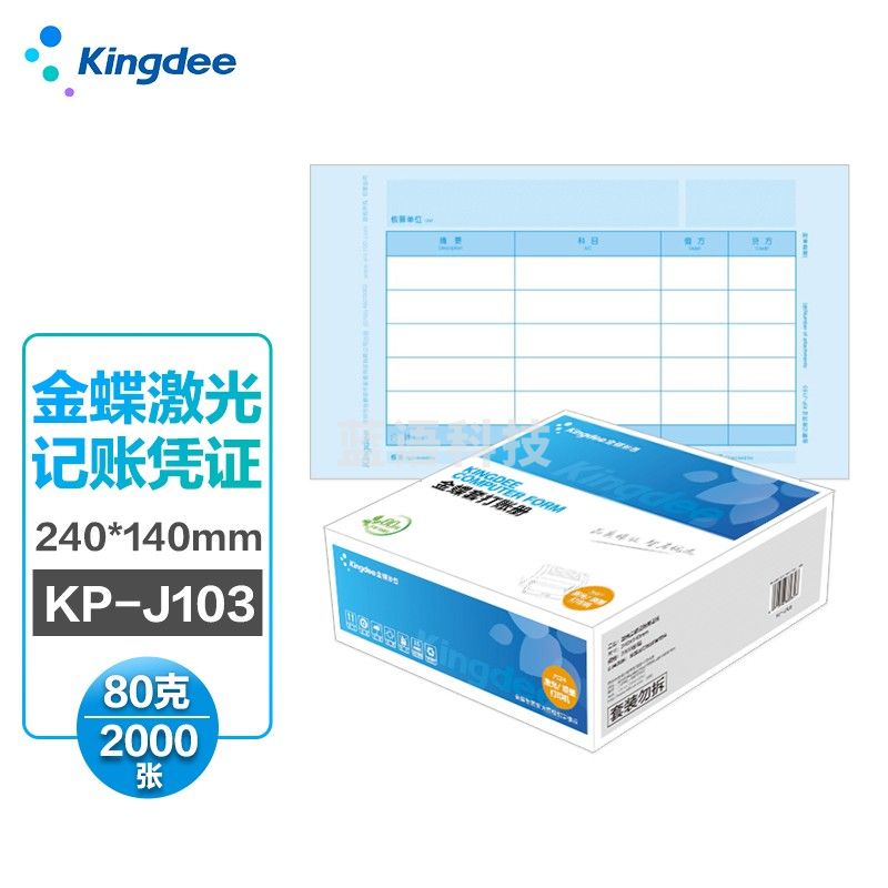 金蝶(kingdee)KP-J103激光记账凭证 240*140/80g 2000张/箱