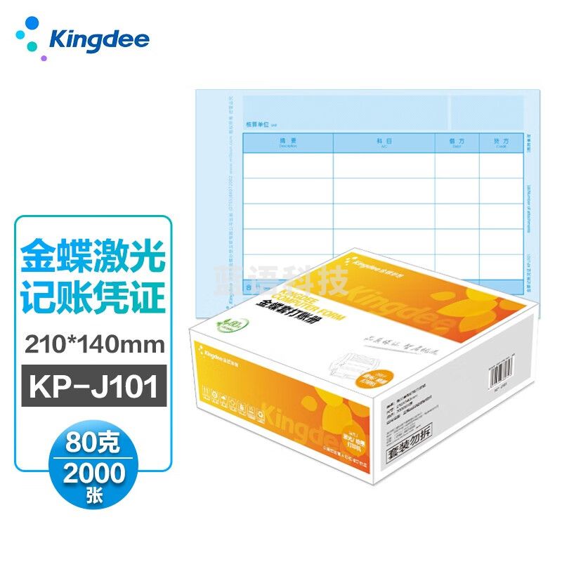金蝶(kingdee)KP-J101激光记账凭证 210*140mm/80g 2000张/箱