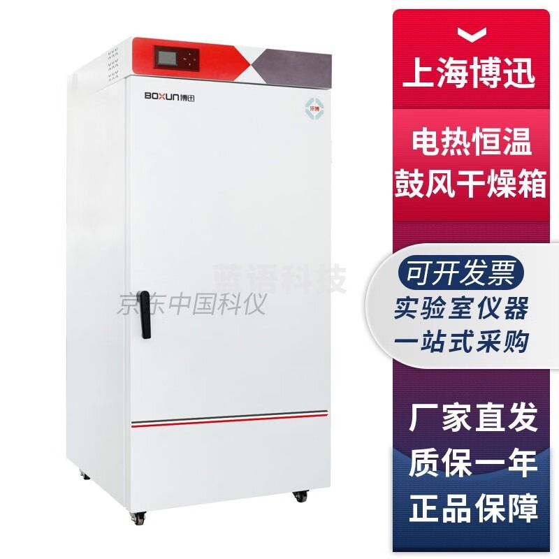 上海博迅BXH系列实验室电热恒温鼓风干燥箱精密可程式烘箱 BXH-450电热鼓风干燥箱
