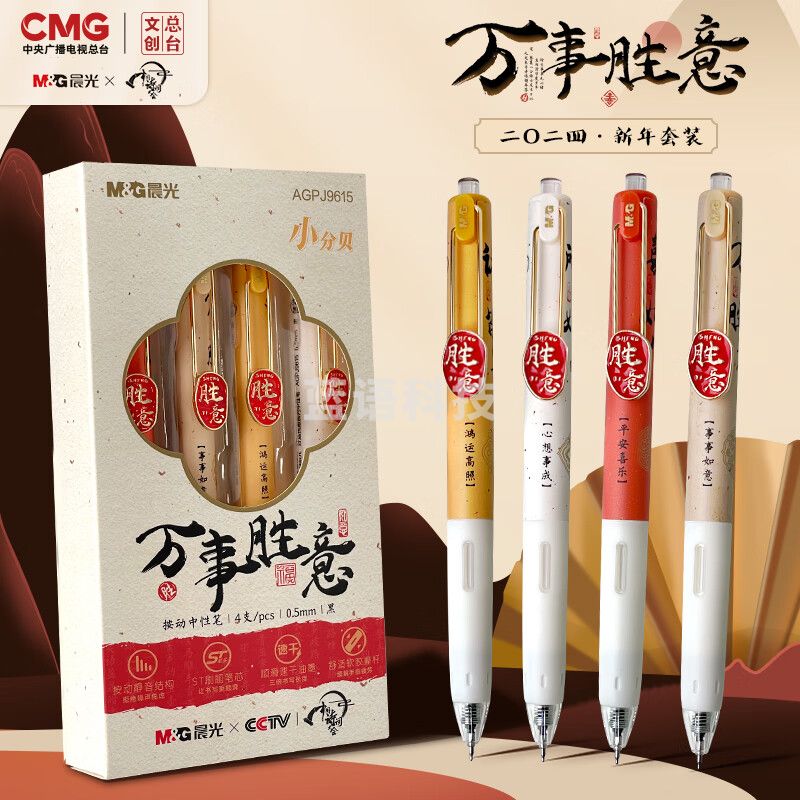 晨光(M&G)文具万事胜意限定按动消音中性笔 小分贝高颜值 速干ST学生刷题签字笔4支AGPJ9615