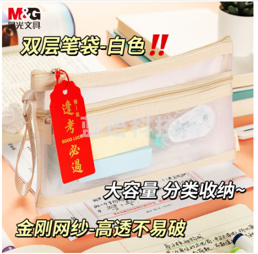 晨光(M&G)文具学生笔袋 透明金刚网纱文具盒 耐磨耐折/双层收纳/便携手提/好寓意 中高考考研考试文具 莫兰迪白APB932EH