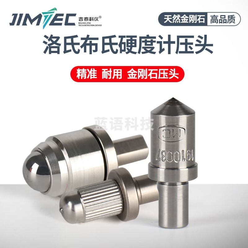 吉泰科仪（JITAI KEYI）HRA 洛氏硬度计压头金刚石压头RC-3天然人造压头硬度计耗材配件