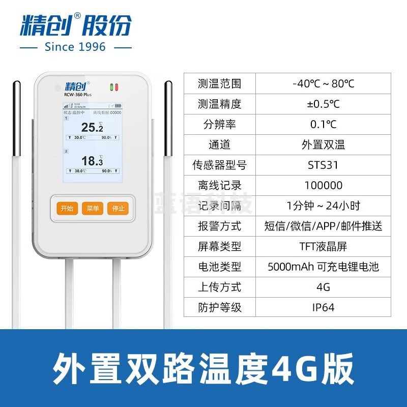 精创（elitech） RCW-360温湿度记录仪gprs冰箱运输远程温度监控报警联网温湿度计 外置4G温度（2路）
