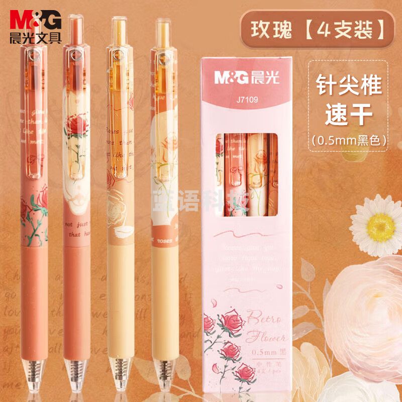晨光(M&G)文具0.5mm黑色按动美拉德ins风中性笔 针尖锥速干签字笔 绽放之诗限定水笔4支装AGPJ7109C玫瑰