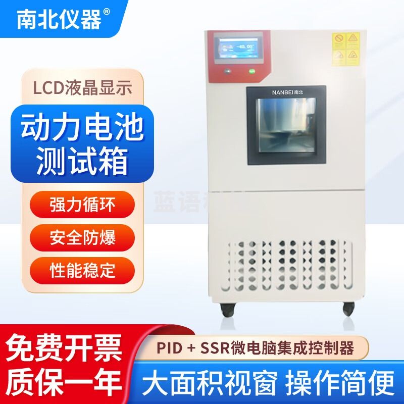 南北仪器 动力电池测试箱BTC-4010高校实验室科研强力循环电池短路试验箱 BTC-4010动力电池测试箱