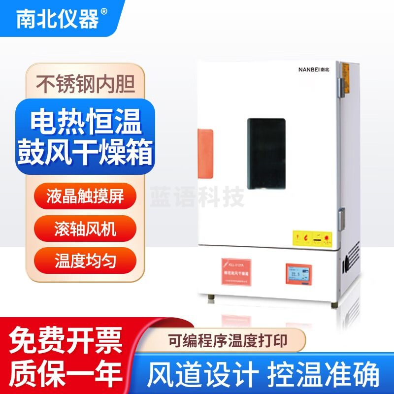 南北仪器 电热恒温鼓风干燥箱KLL系列 KLL-9037A