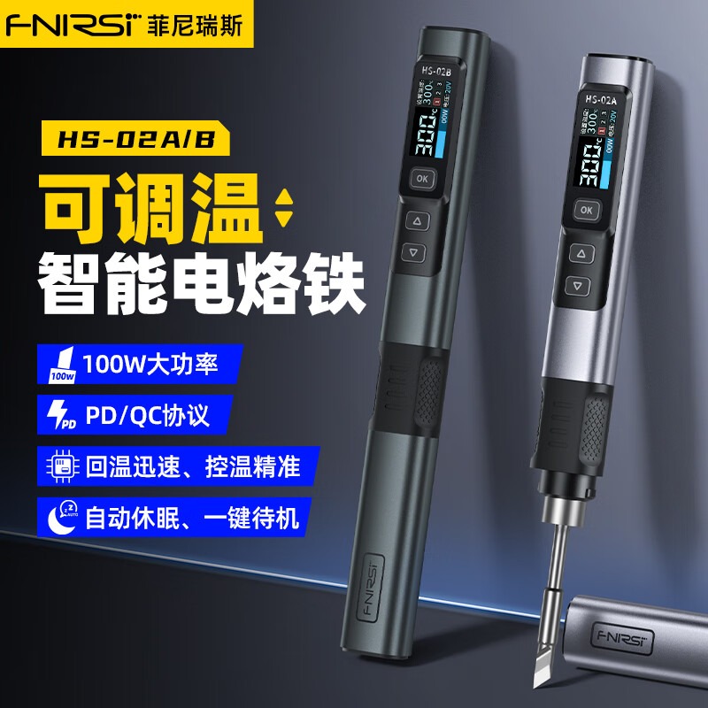 FNIRSIHS-02智能电烙铁100W便携式恒温焊台焊笔家用维修焊接 HS-02B（小头，墨绿色） 标配