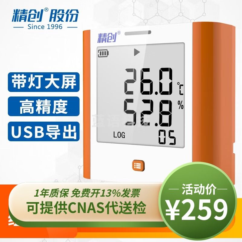 精创（elitech）GSP-8A温湿度记录仪医药工业仓储实验室湿温度计自动连续数据记录 长探头2m+外置温湿+228万组
