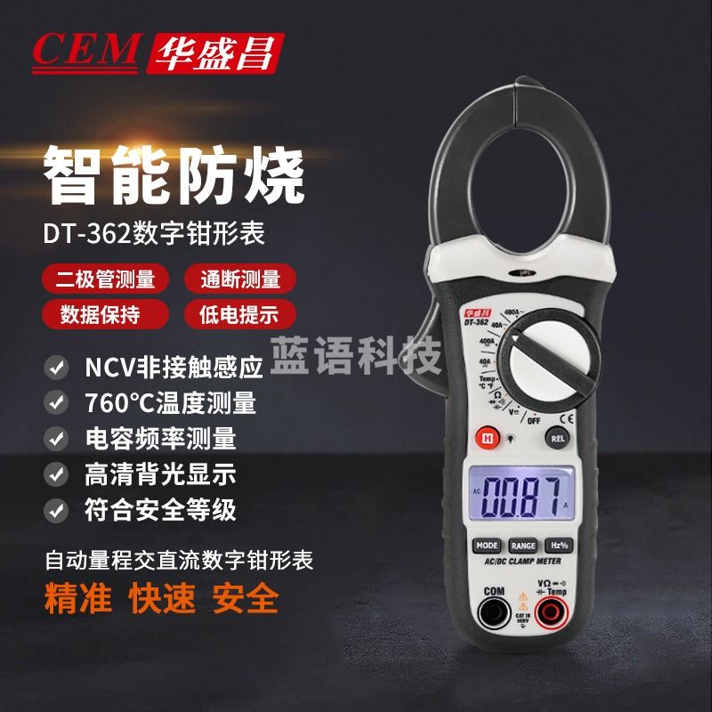 华盛昌（CEM）DT-362手持数字钳形表 背光数显防烧万用表 交流电流表万能表 自动量程
