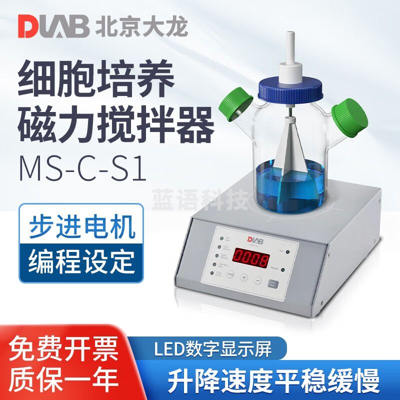 DLAB 北京大龙 细胞培养磁力搅拌器MS系列实验室用小型搅拌机 MS-C-S1细胞培养磁力搅拌器
