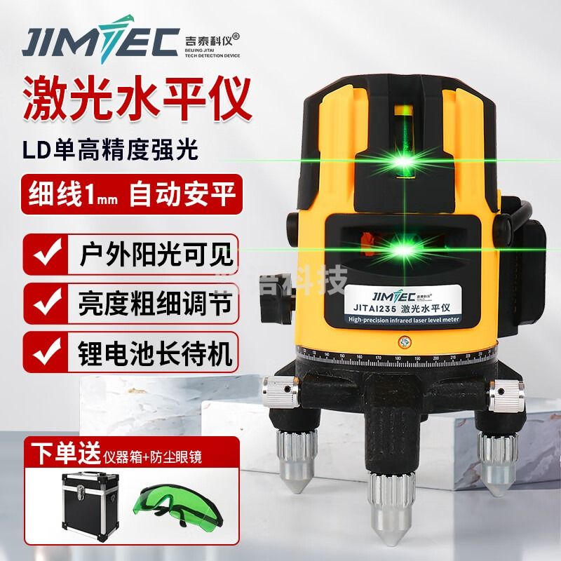 吉泰科仪（JITAI KEYI）JITAI235 绿光水平仪激光2线3线5线LD高精度自动打线平水仪