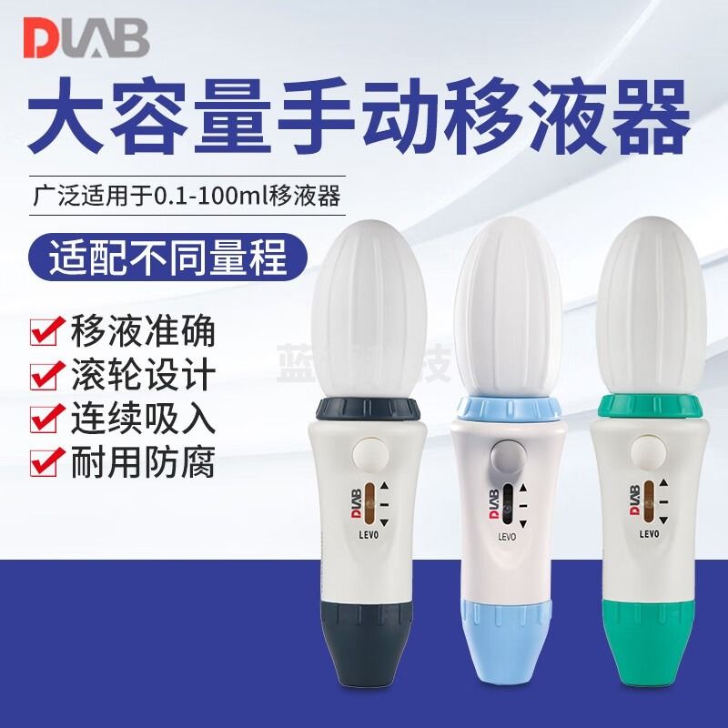 DLAB 北京大龙 LEVO实验室手动移液器 大容量移液枪 加样枪 0.1-100ml