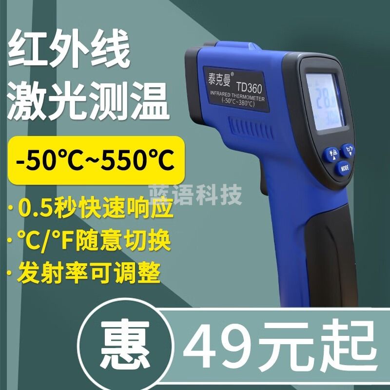 泰克曼测温枪工业用红外测温仪高精度油温度计厨房烘培水温油温枪彩屏 TD360(激光屏/-50~360℃)