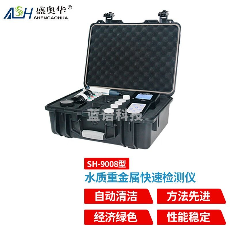 ASH盛奥华SHENGAOHUASH-9008型便携式水质重金属分析仪阳极溶出伏安法检测